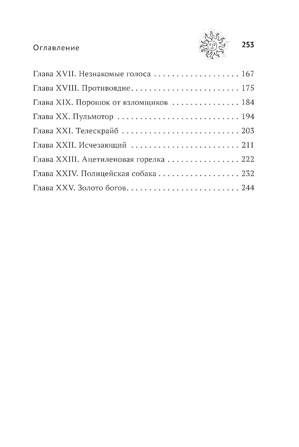 Золото богов: роман