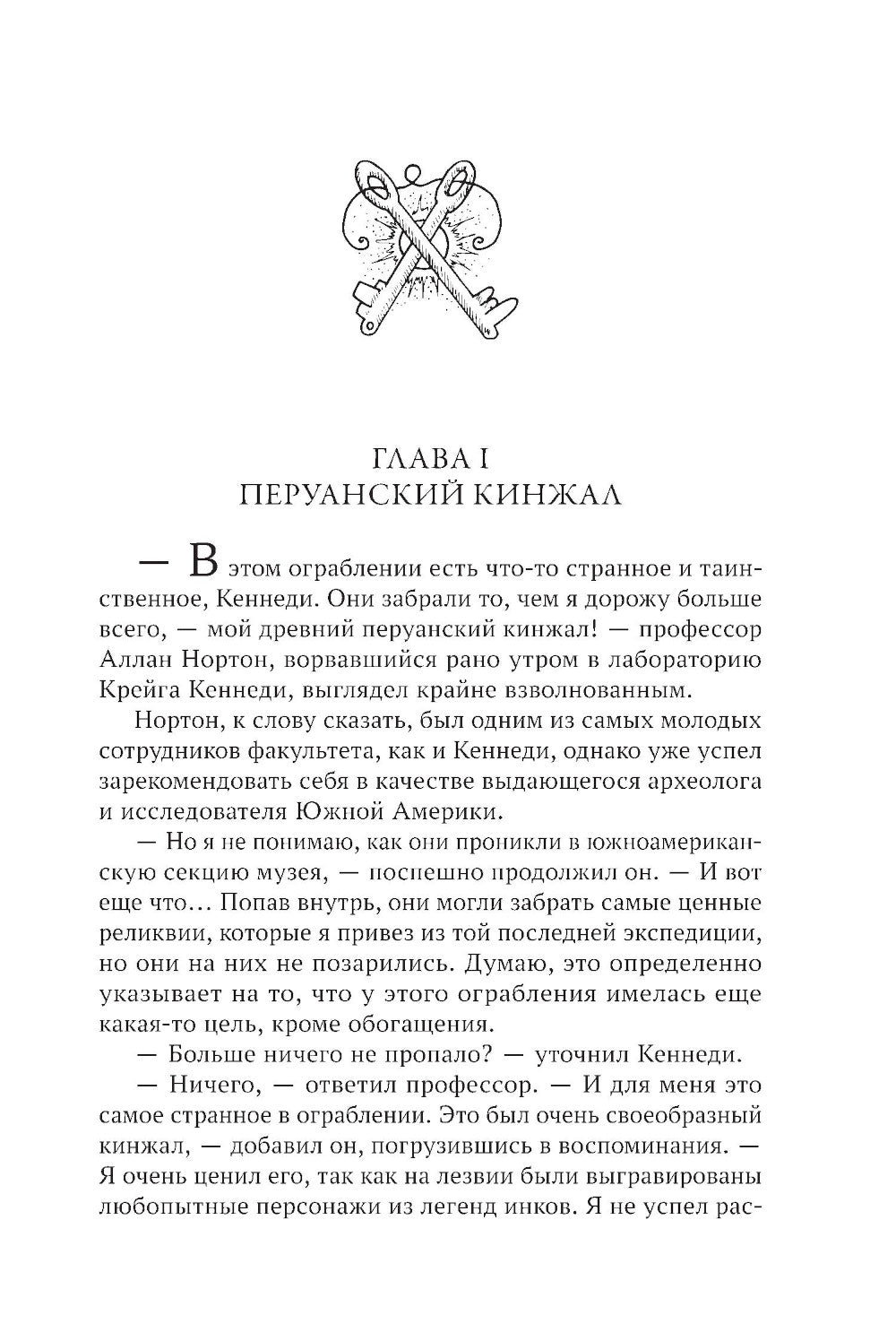 Золото богов: роман