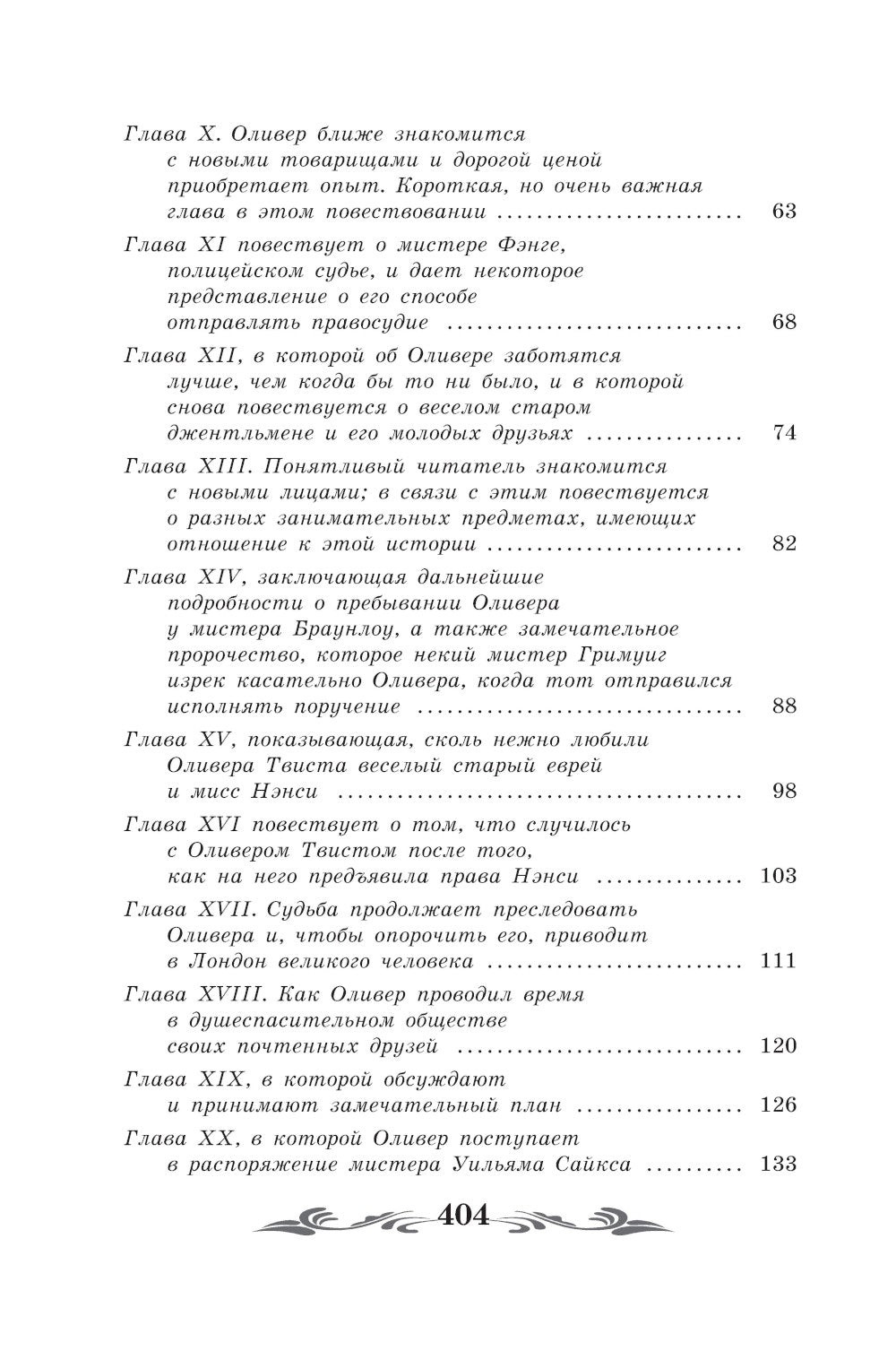 Приключения Оливера Твиста: роман