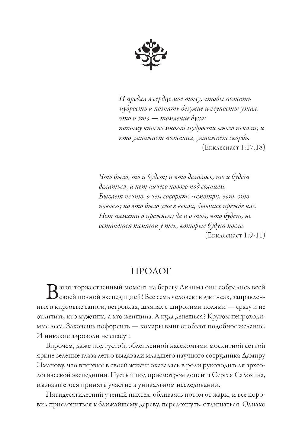 Смертный страж - 2. Привратник