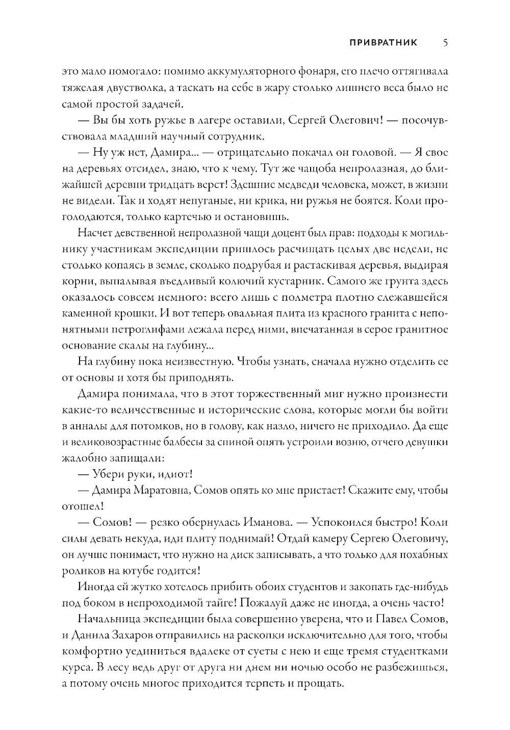 Смертный страж - 2. Привратник