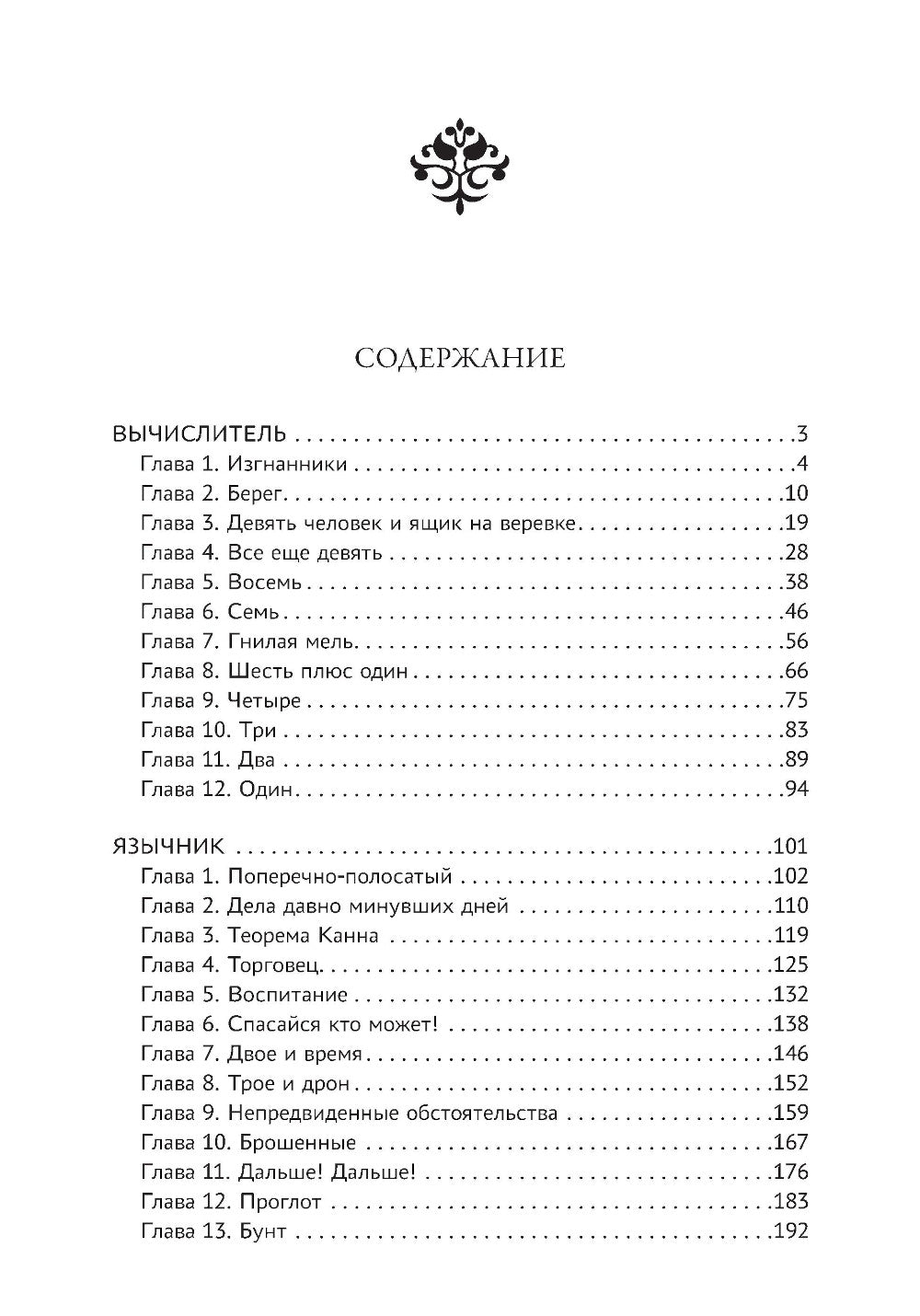 Вычислитель: повести