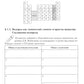 Химия. Ч. 2: Неорганическая химия: рабочая тетрадь