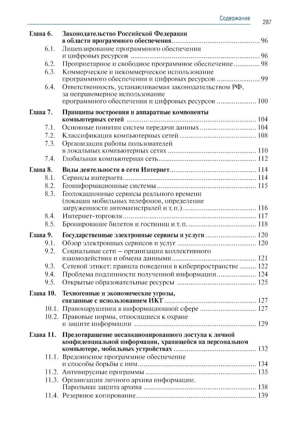 Информатика. Ч. 1: Учебник