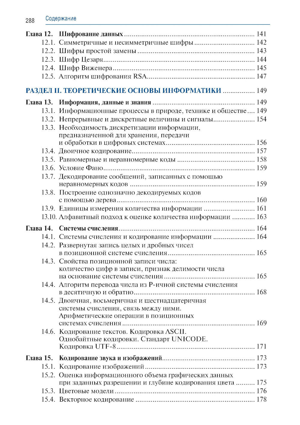 Информатика. Ч. 1: Учебник