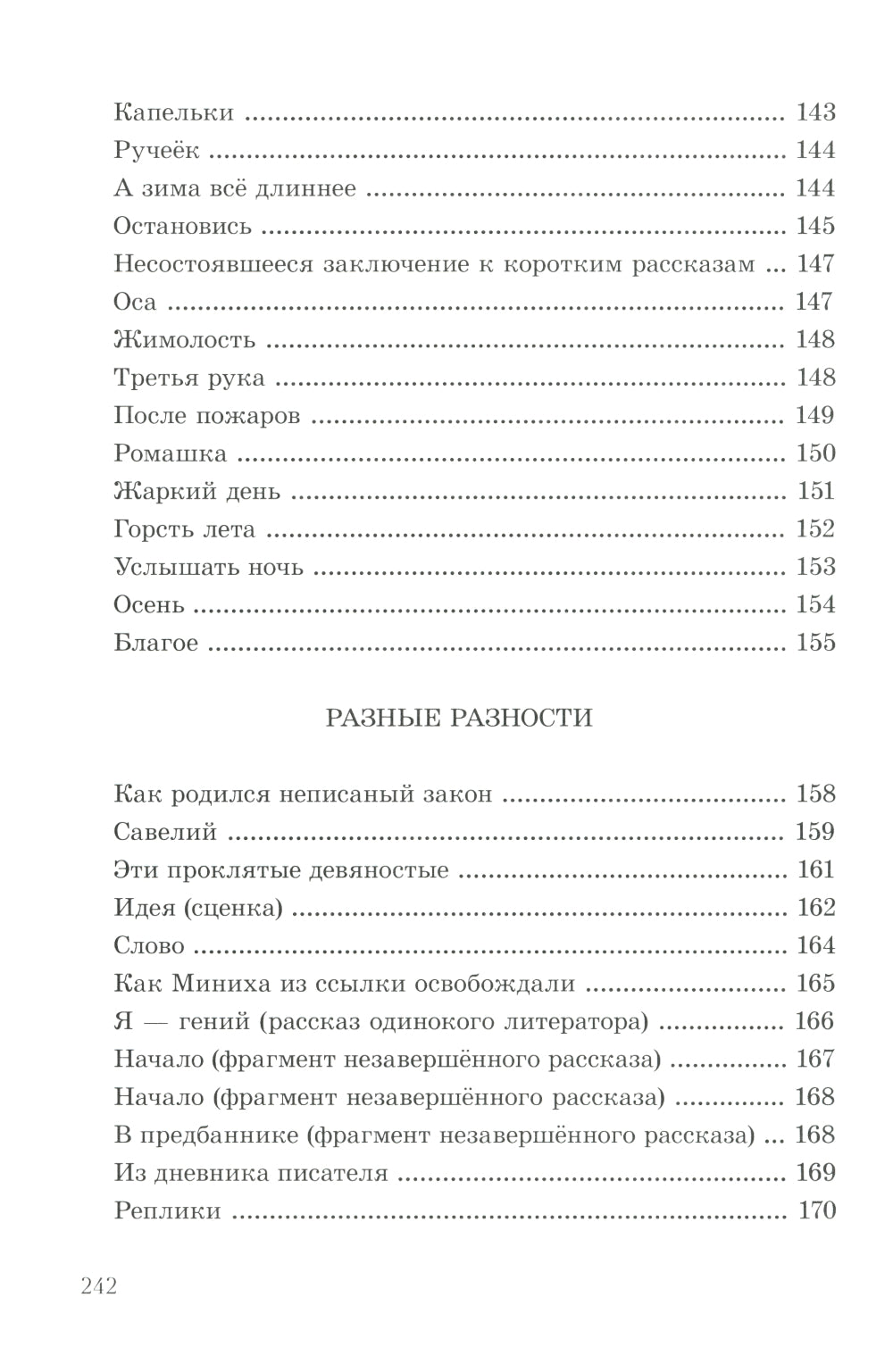 Разные разности