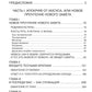 В поисках утраченного Христианства, или Венец духовных исканий. 3-е изд., испр. и доп