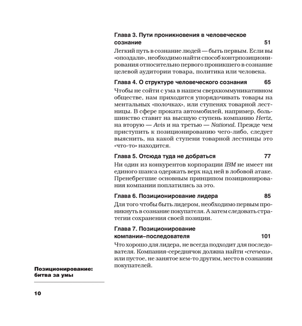 Позиционирование: битва за умы