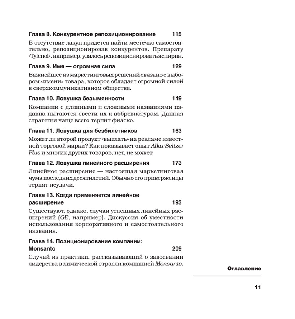 Позиционирование: битва за умы