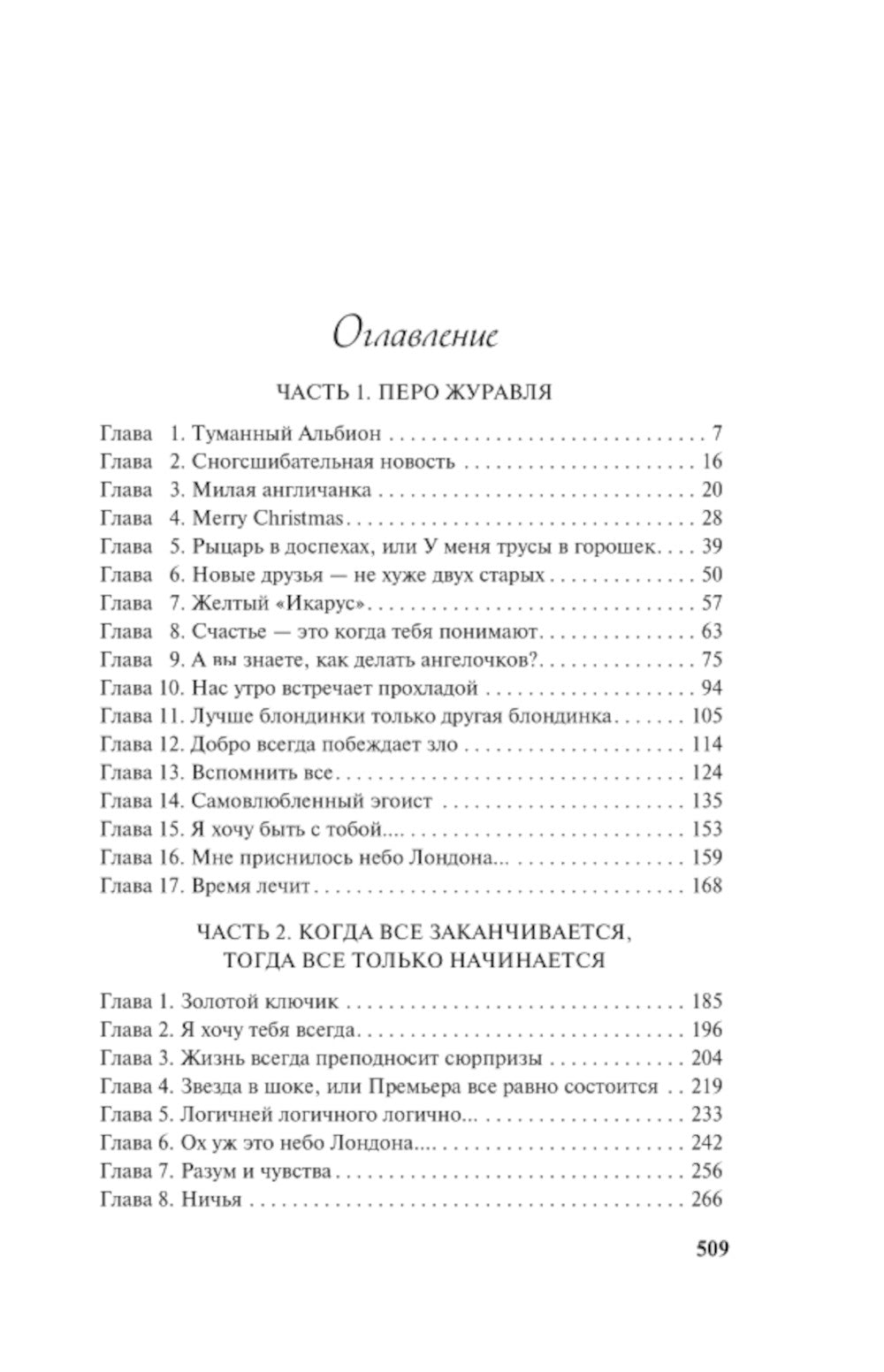 Завтрак для фанатки: роман
