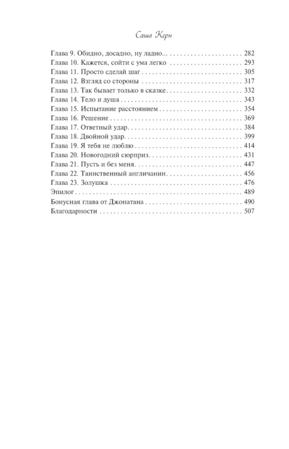 Завтрак для фанатки: роман