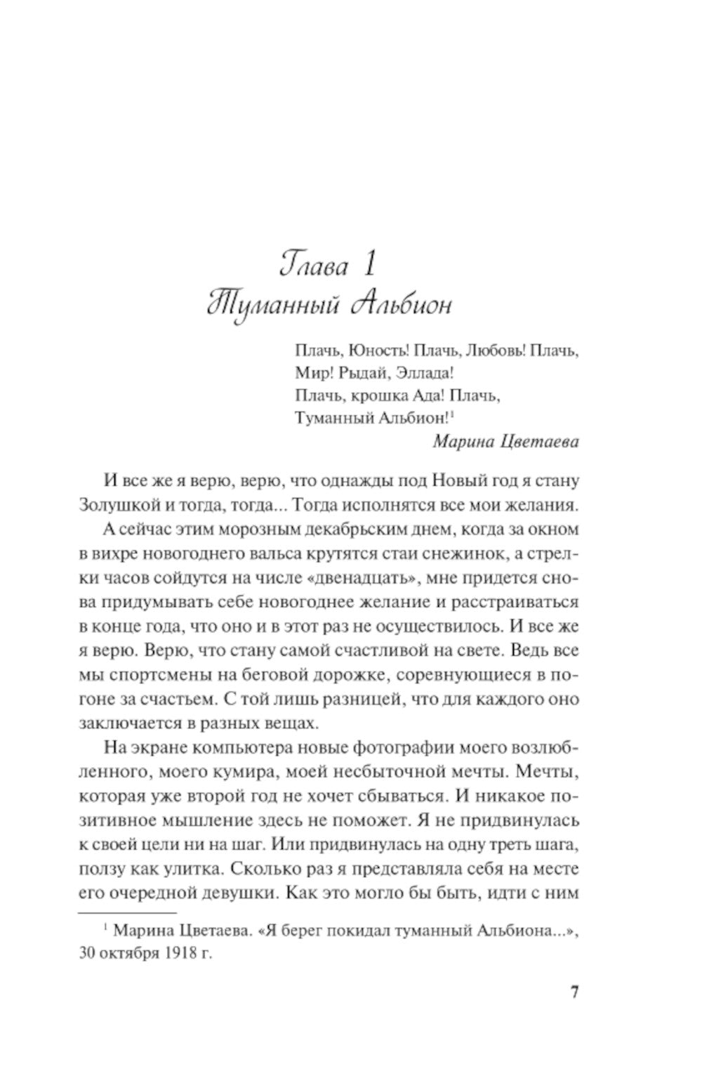 Завтрак для фанатки: роман