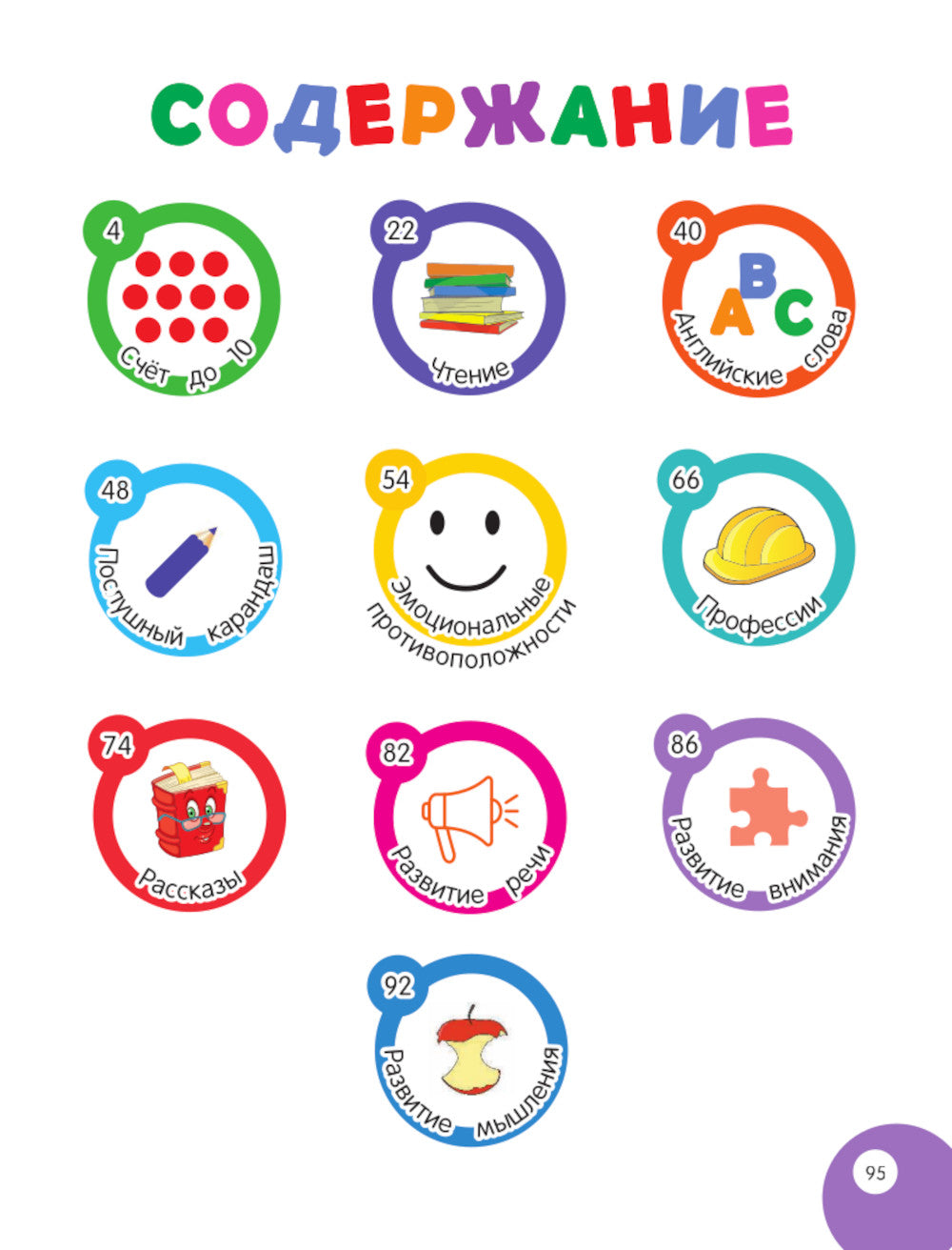 Мой умный ребенок: для детей от 5 лет