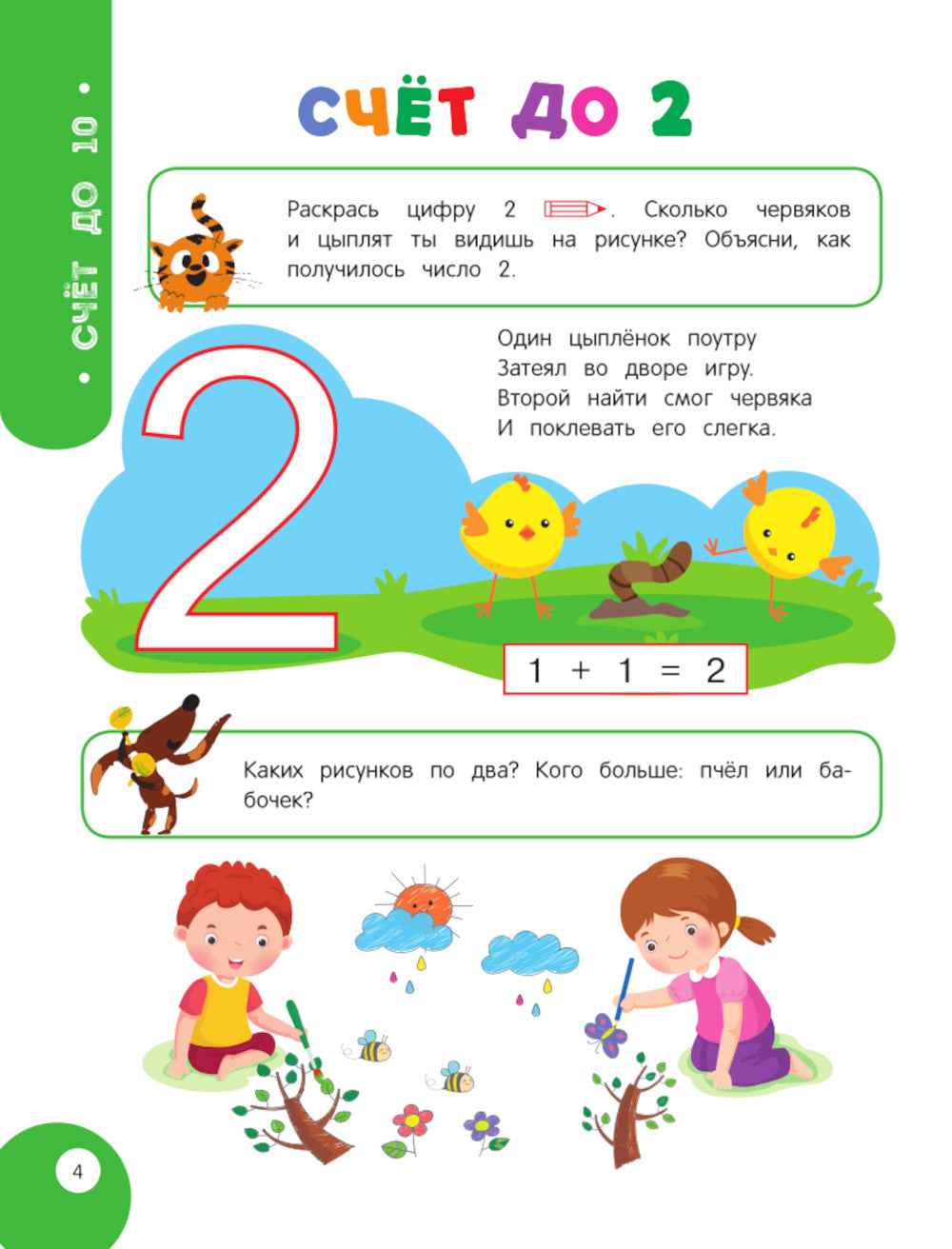 Мой умный ребенок: для детей от 5 лет