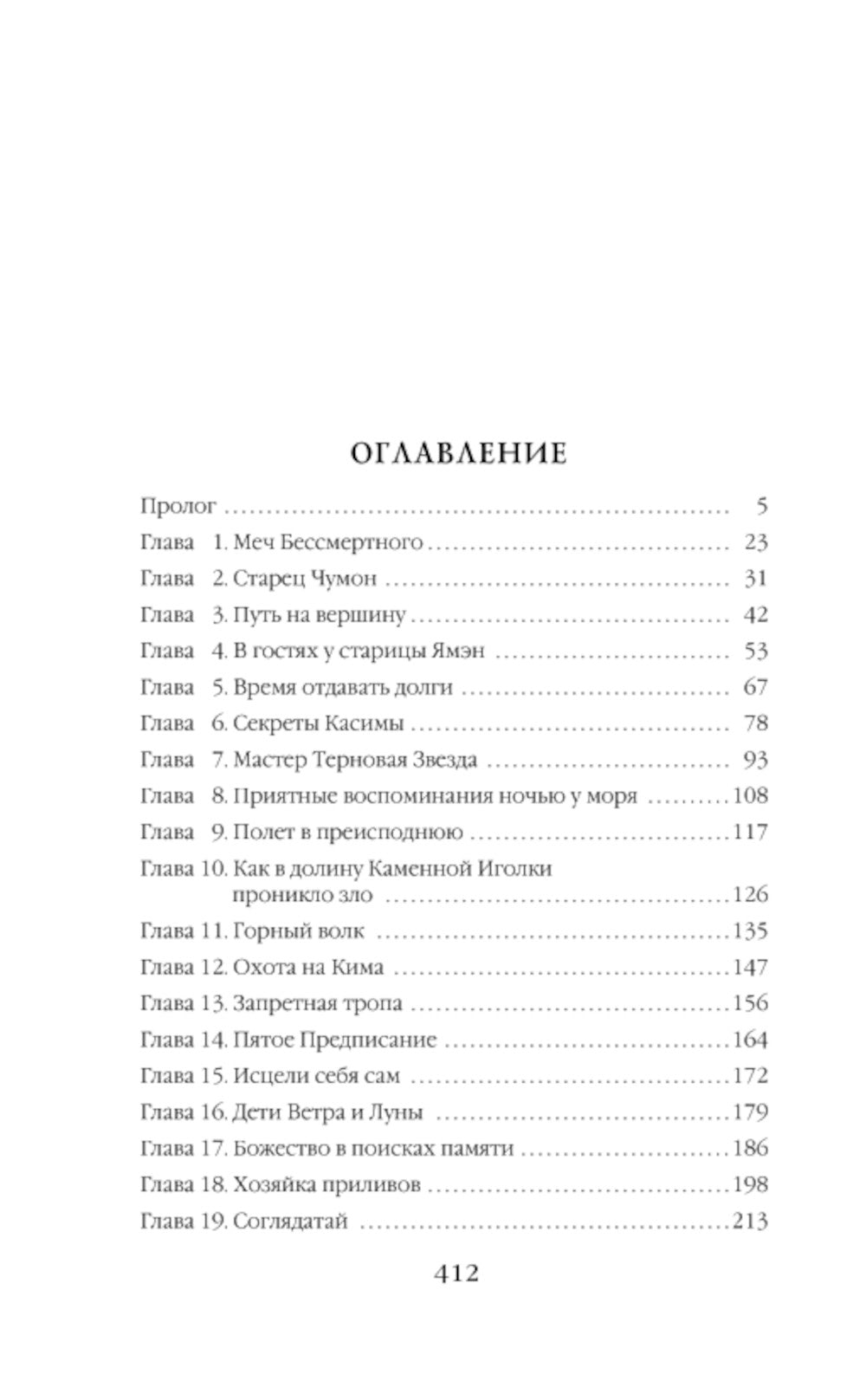 Лунный воин. Т. 2: Громовая жемчужина
