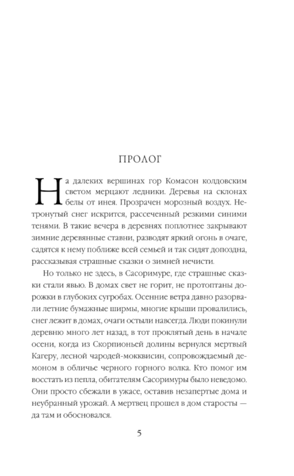 Лунный воин. Т. 2: Громовая жемчужина