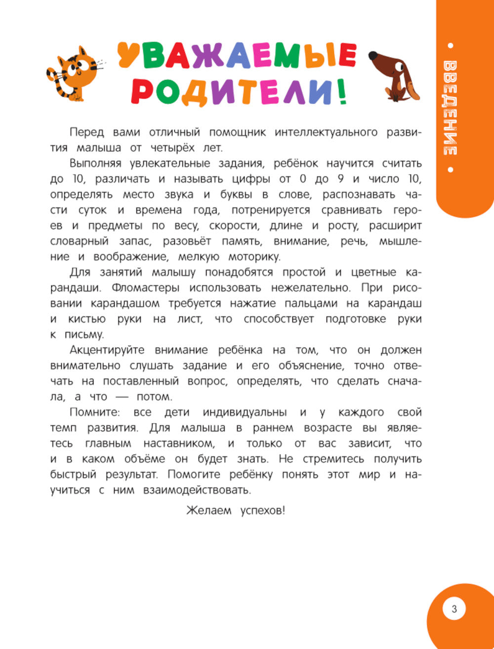Мой умный ребенок: для детей от 4 лет