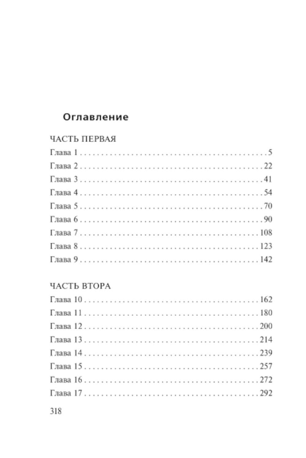 Девушка раздора