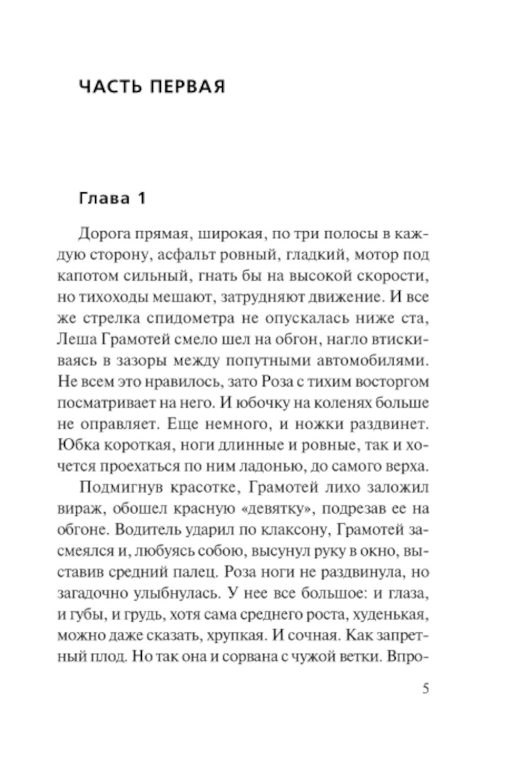 Девушка раздора