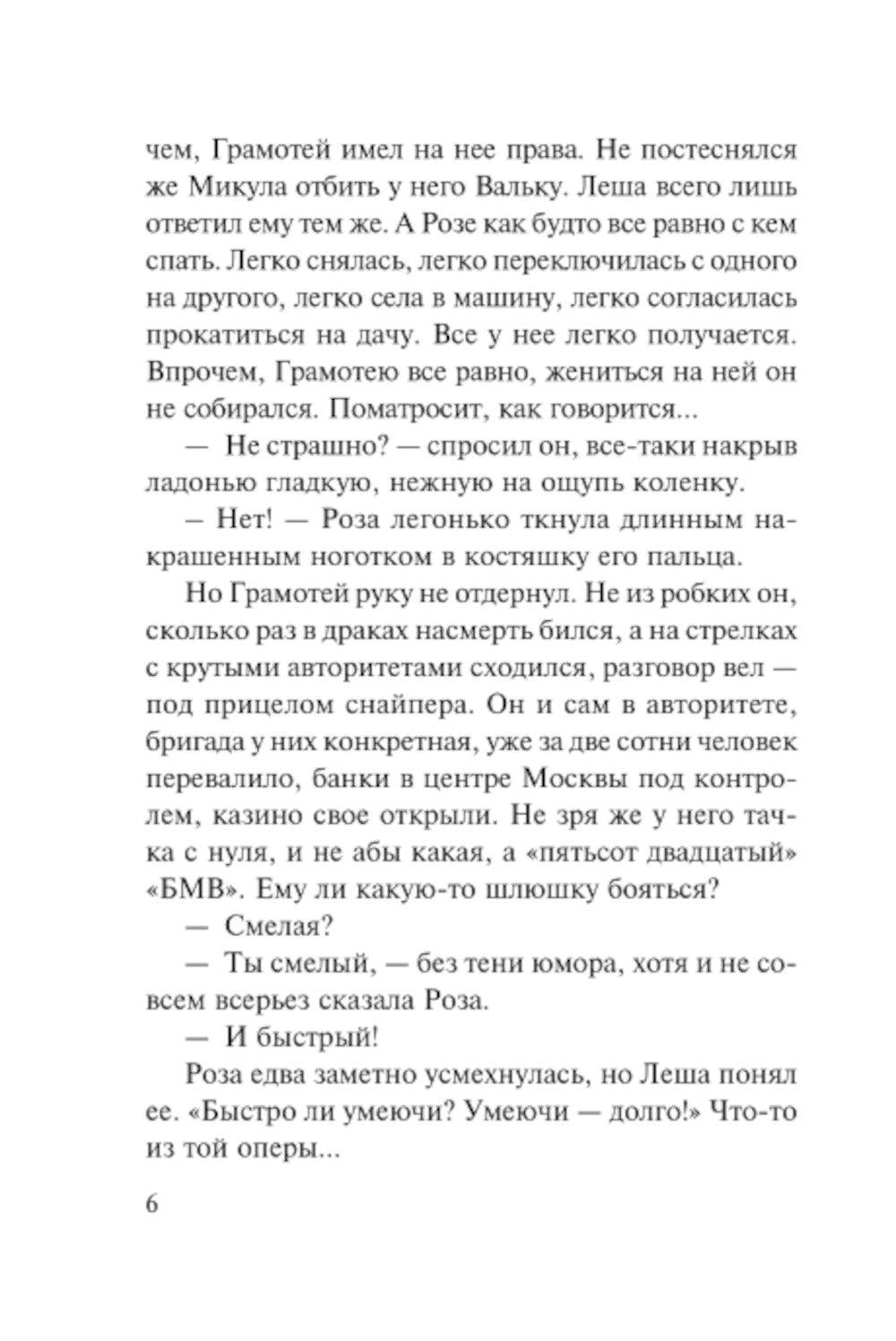 Девушка раздора