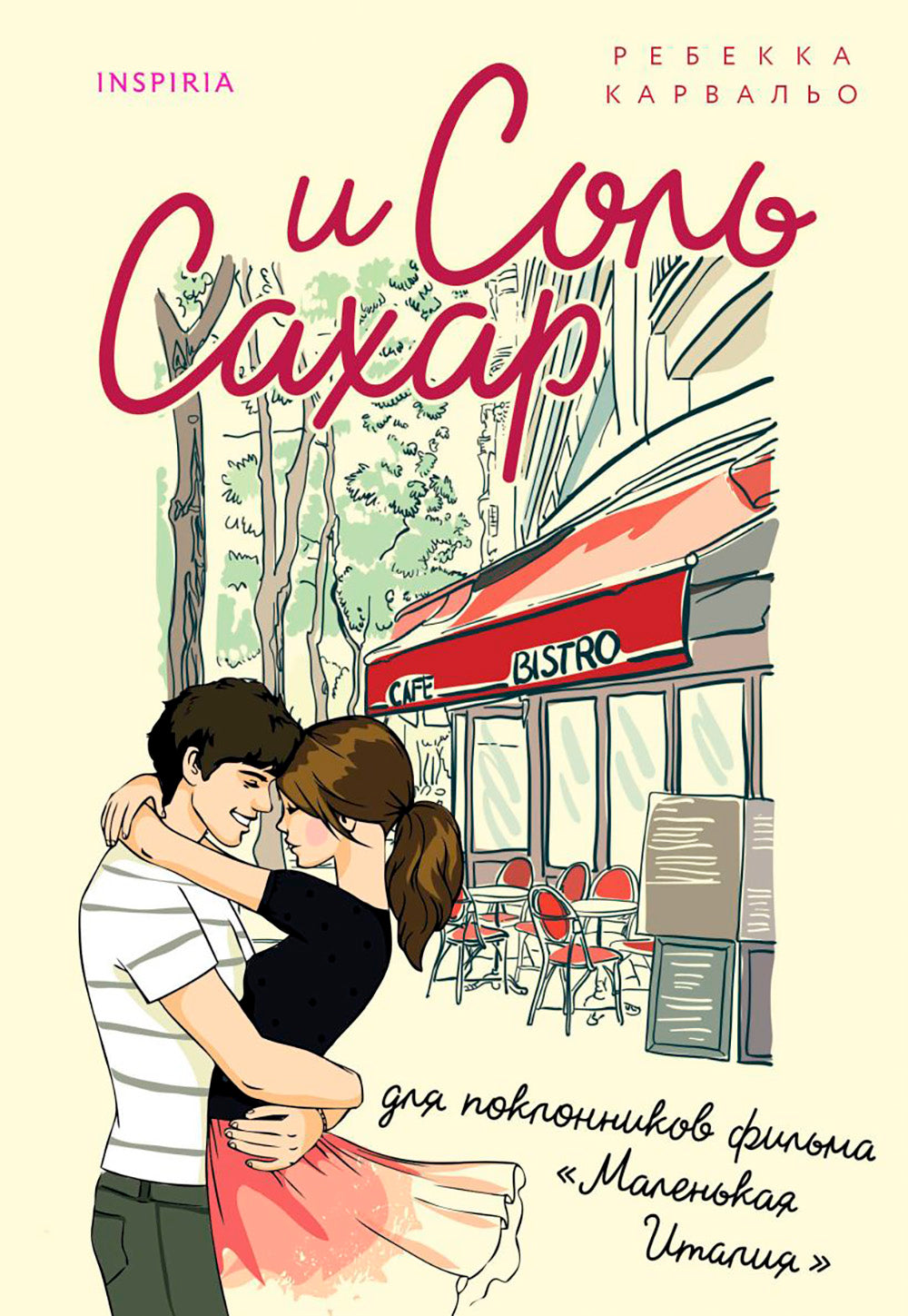 Соль и сахар