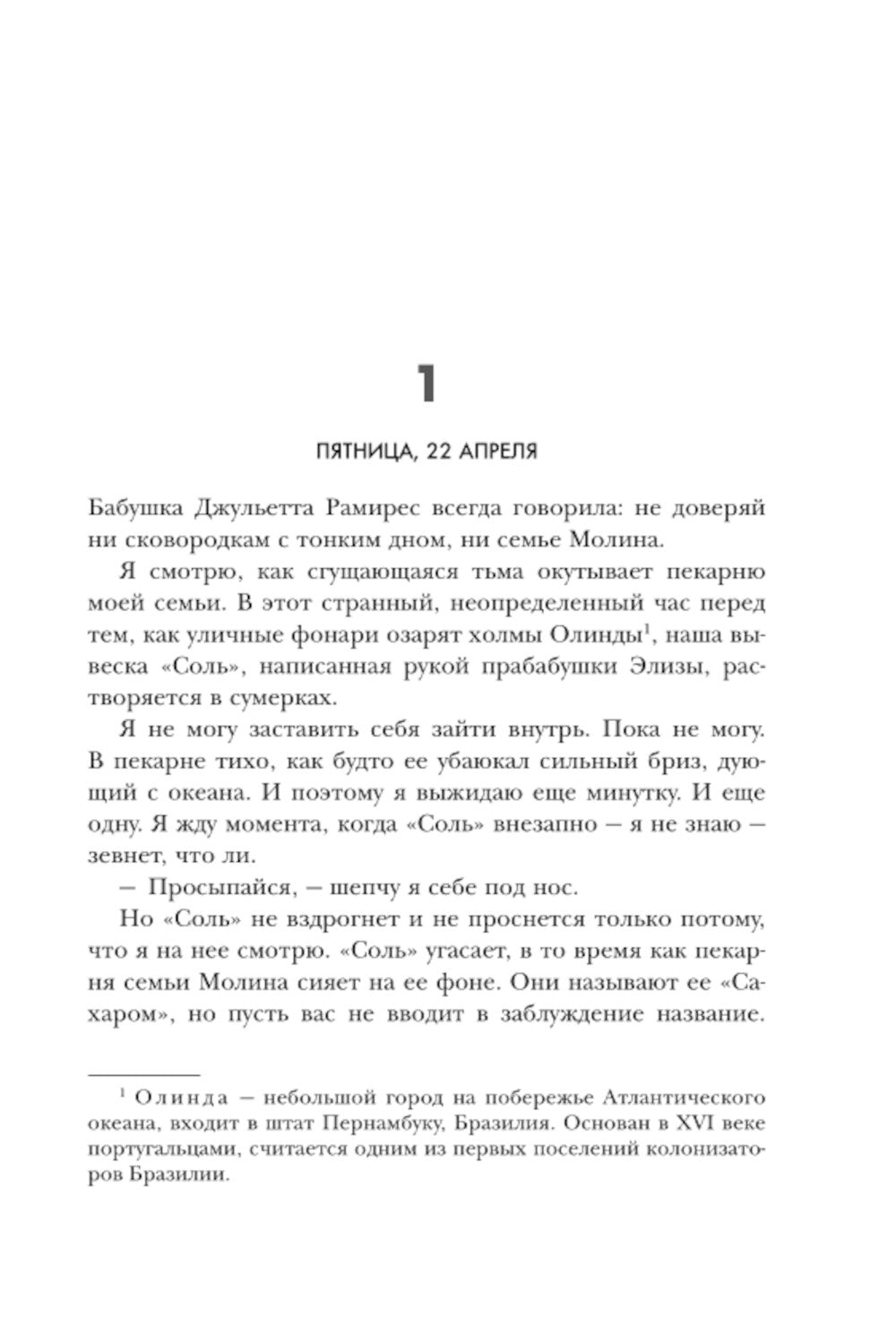 Соль и сахар