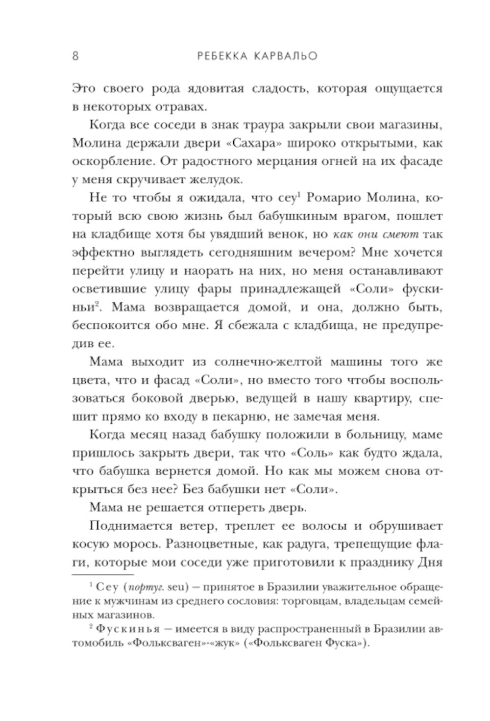 Соль и сахар