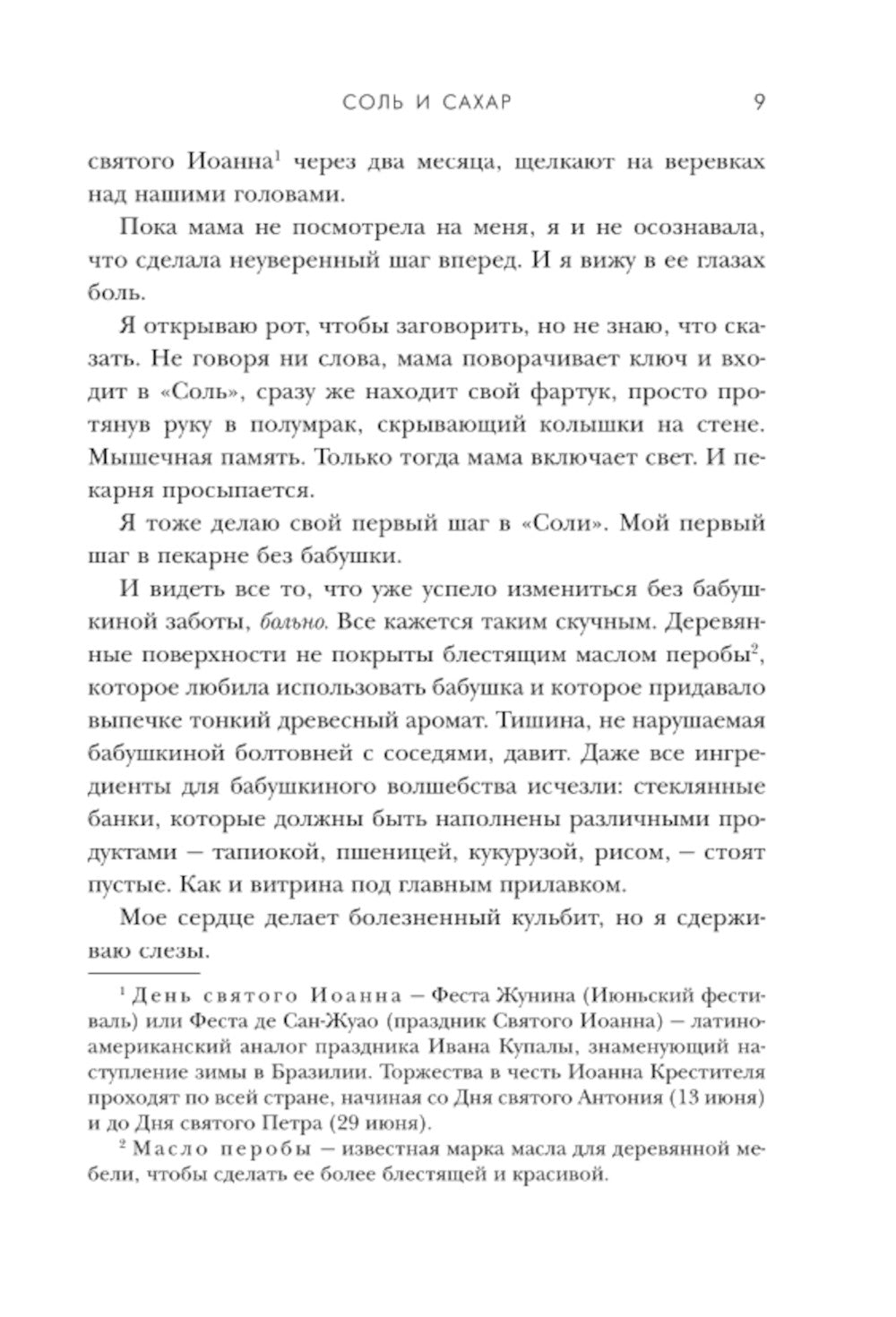 Соль и сахар