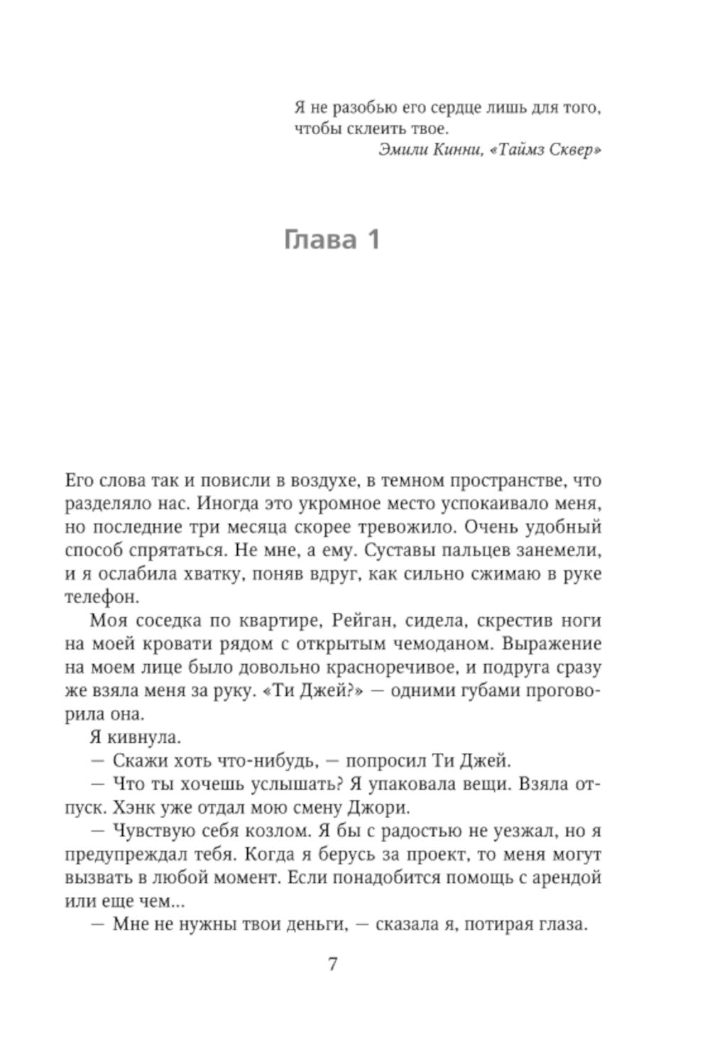 Мое прекрасное забвение