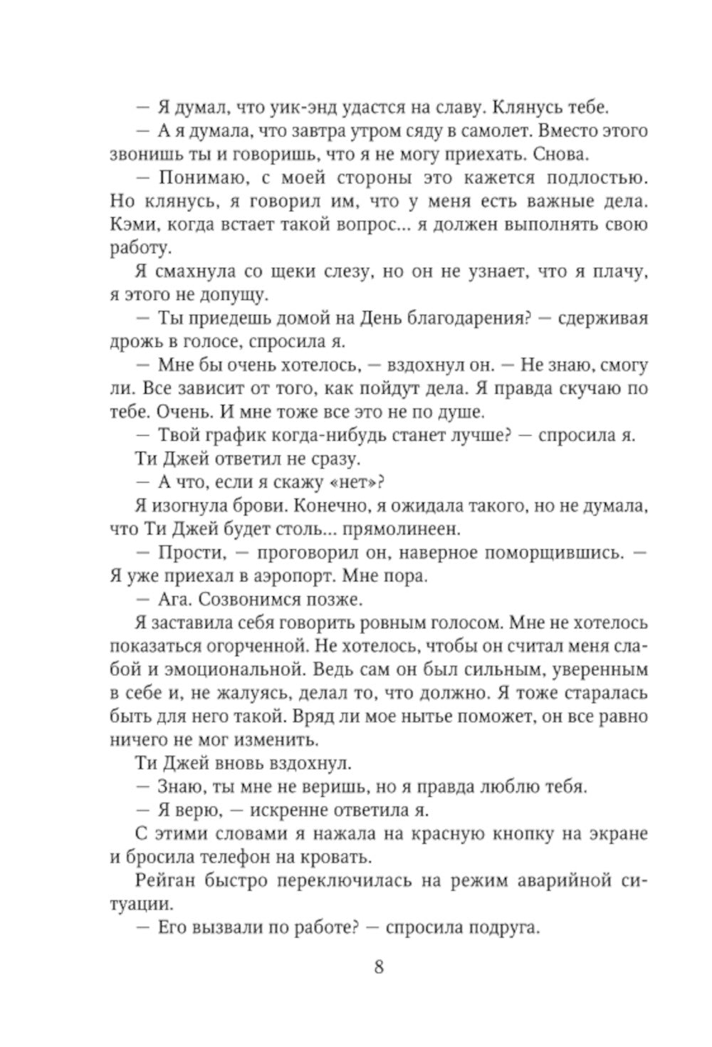 Мое прекрасное забвение