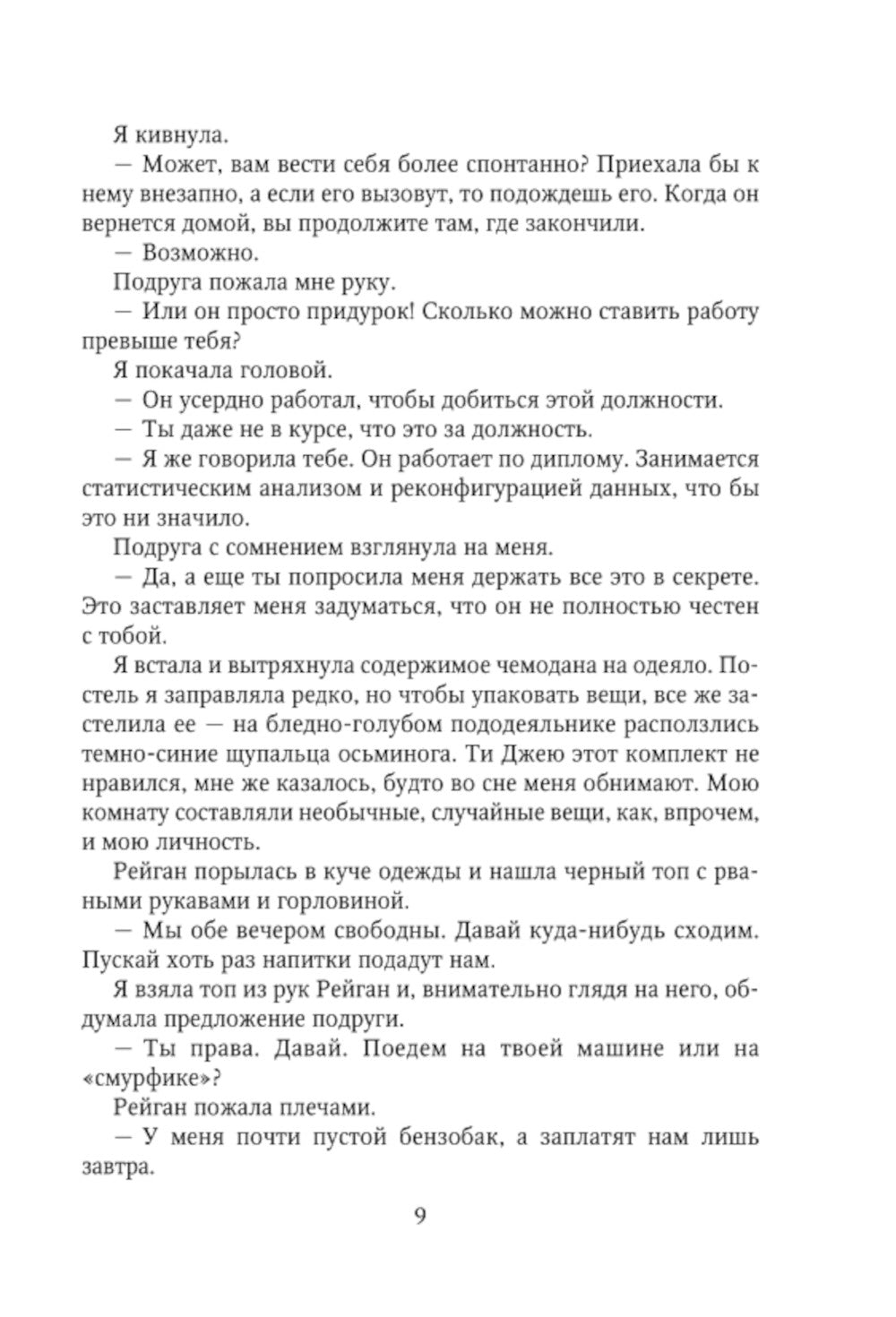 Мое прекрасное забвение