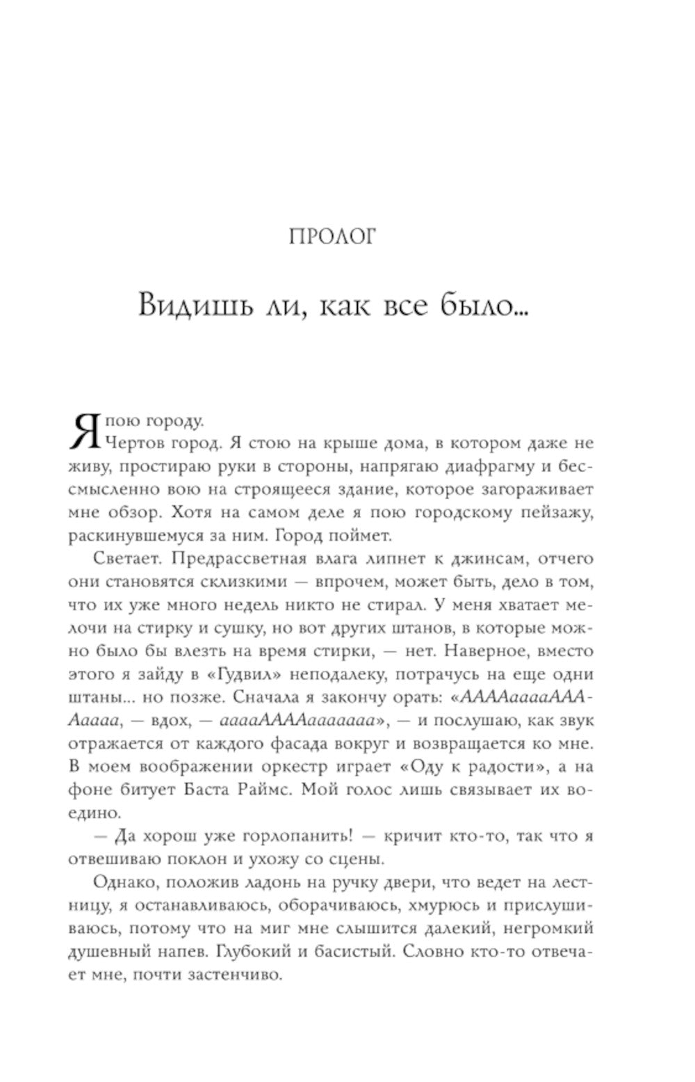 Город, которым мы стали