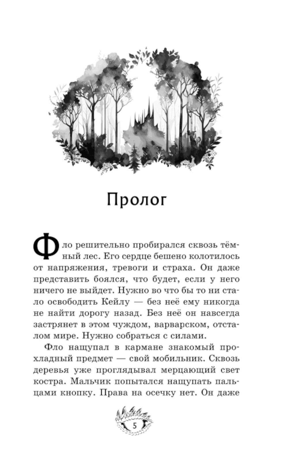 Случайная клятва