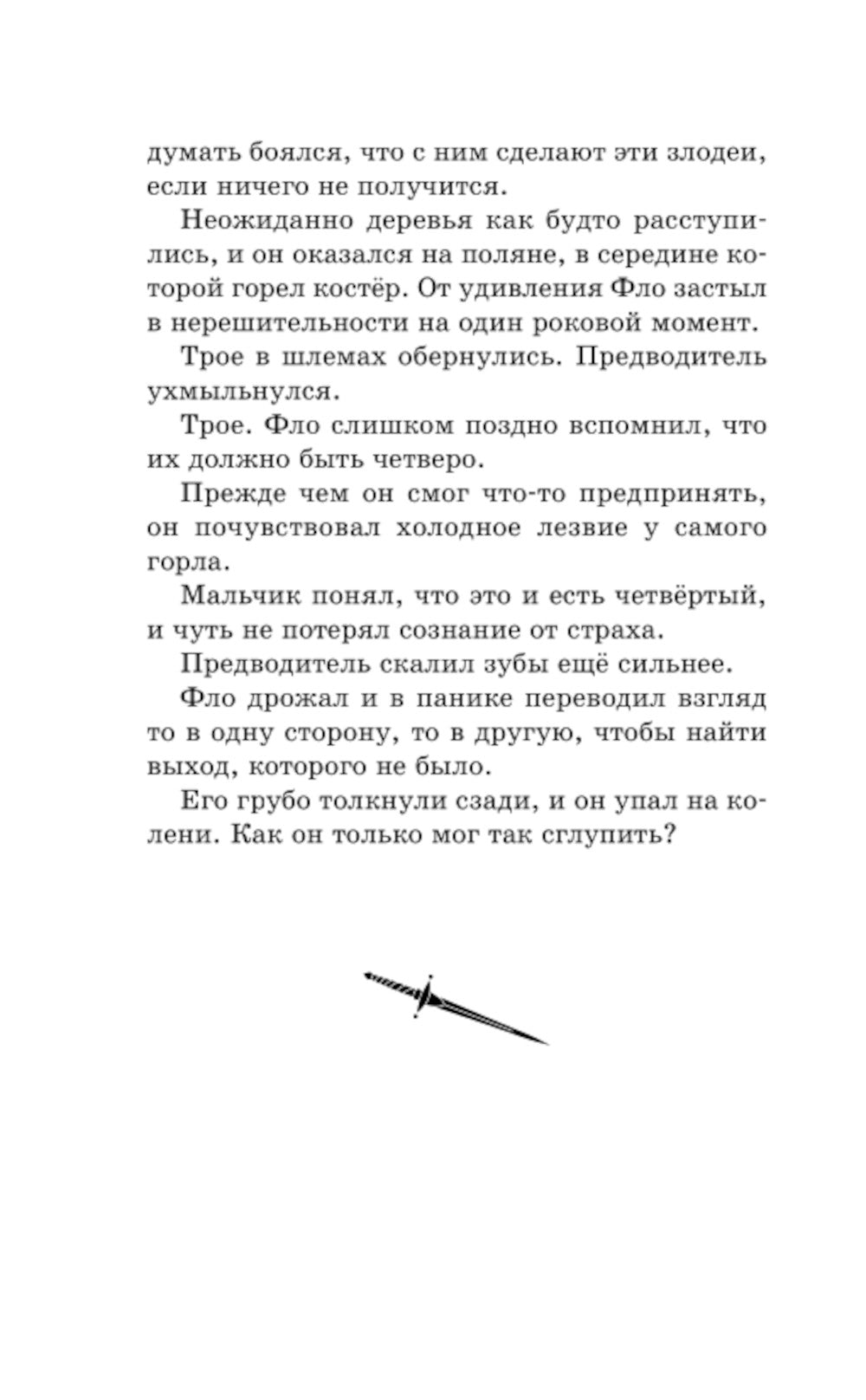 Случайная клятва