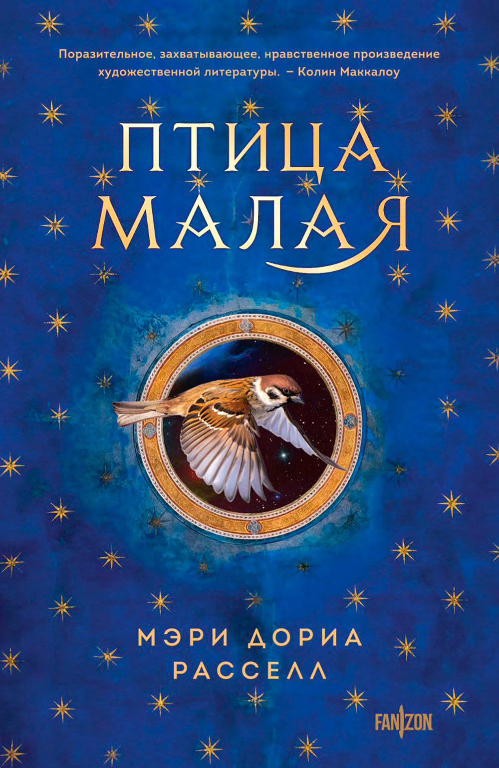 Птица малая