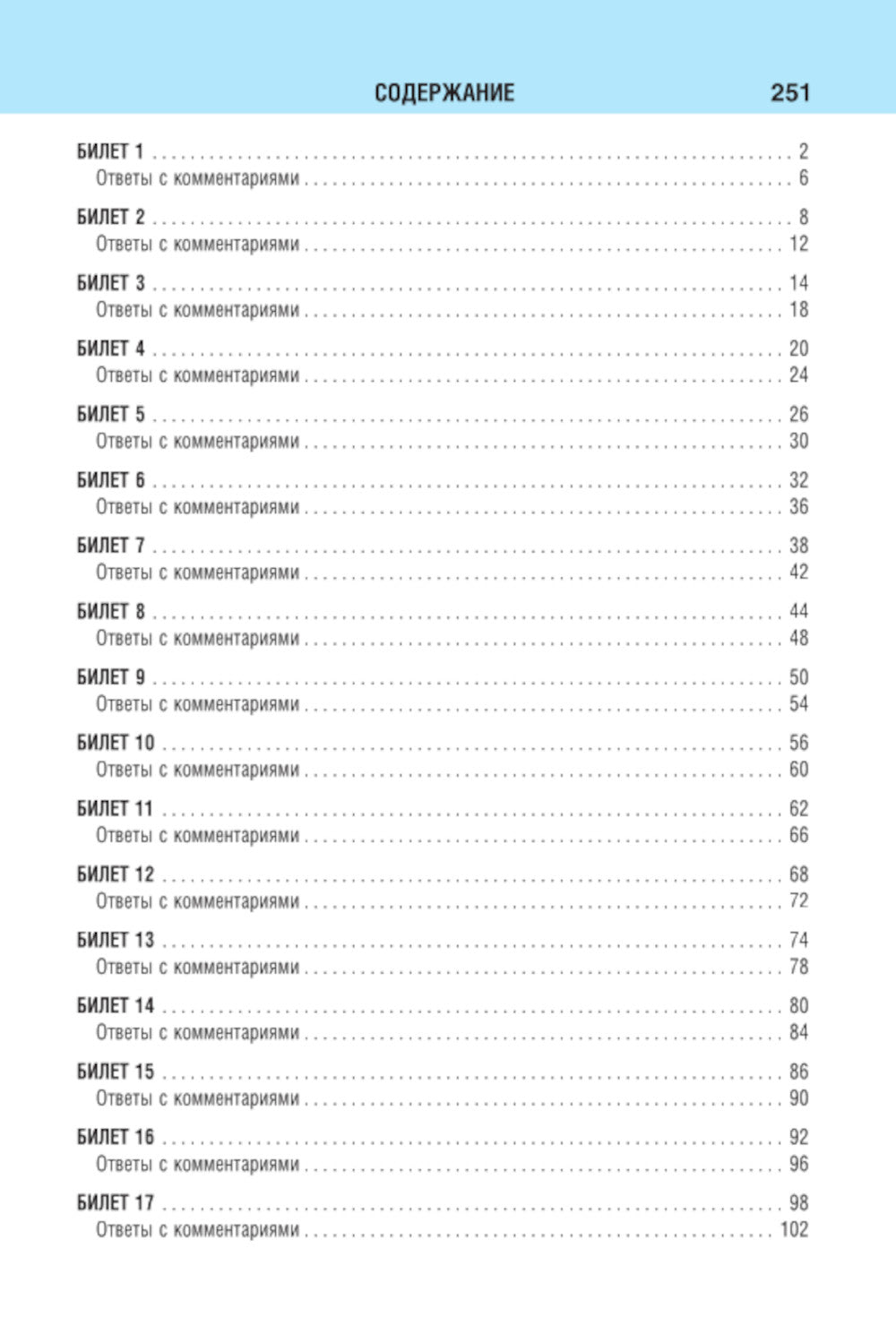 Билеты для экзамена в ГИБДД категорий А, В, М, подкатегорий А1, В1 с комментариями: с изменениями и дополнениями на 2024 год