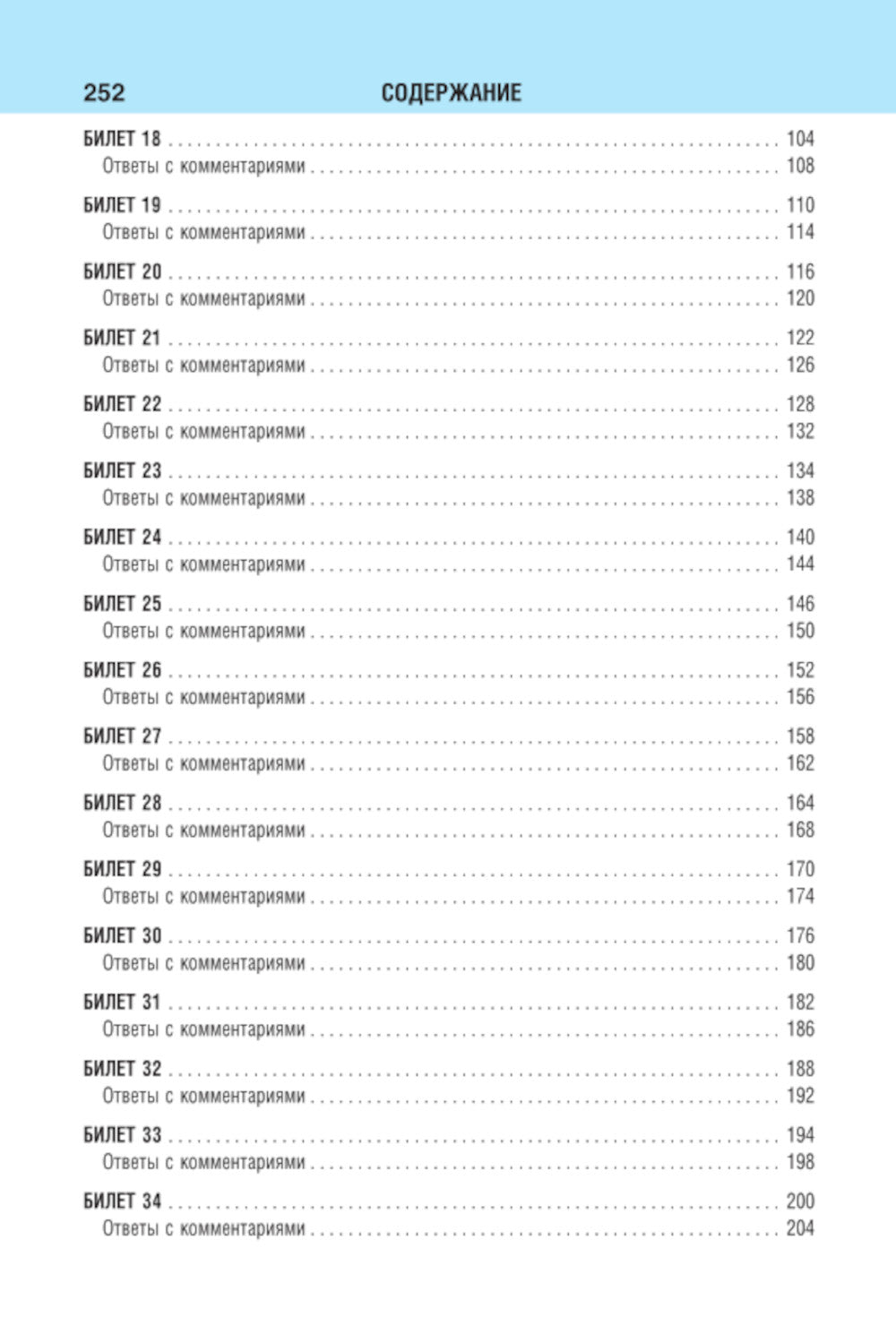 Билеты для экзамена в ГИБДД категорий А, В, М, подкатегорий А1, В1 с комментариями: с изменениями и дополнениями на 2024 год