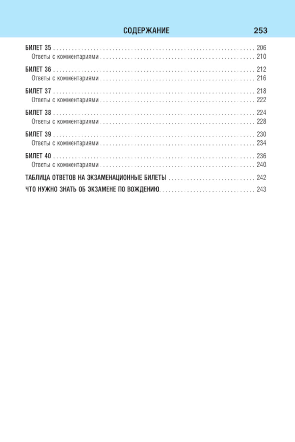 Билеты для экзамена в ГИБДД категорий А, В, М, подкатегорий А1, В1 с комментариями: с изменениями и дополнениями на 2024 год