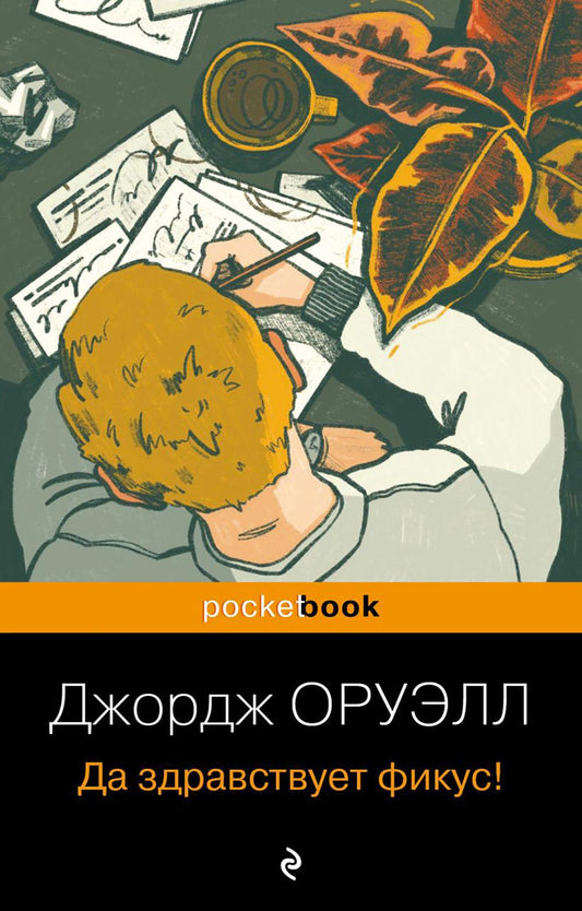 Да здравствует фикус!