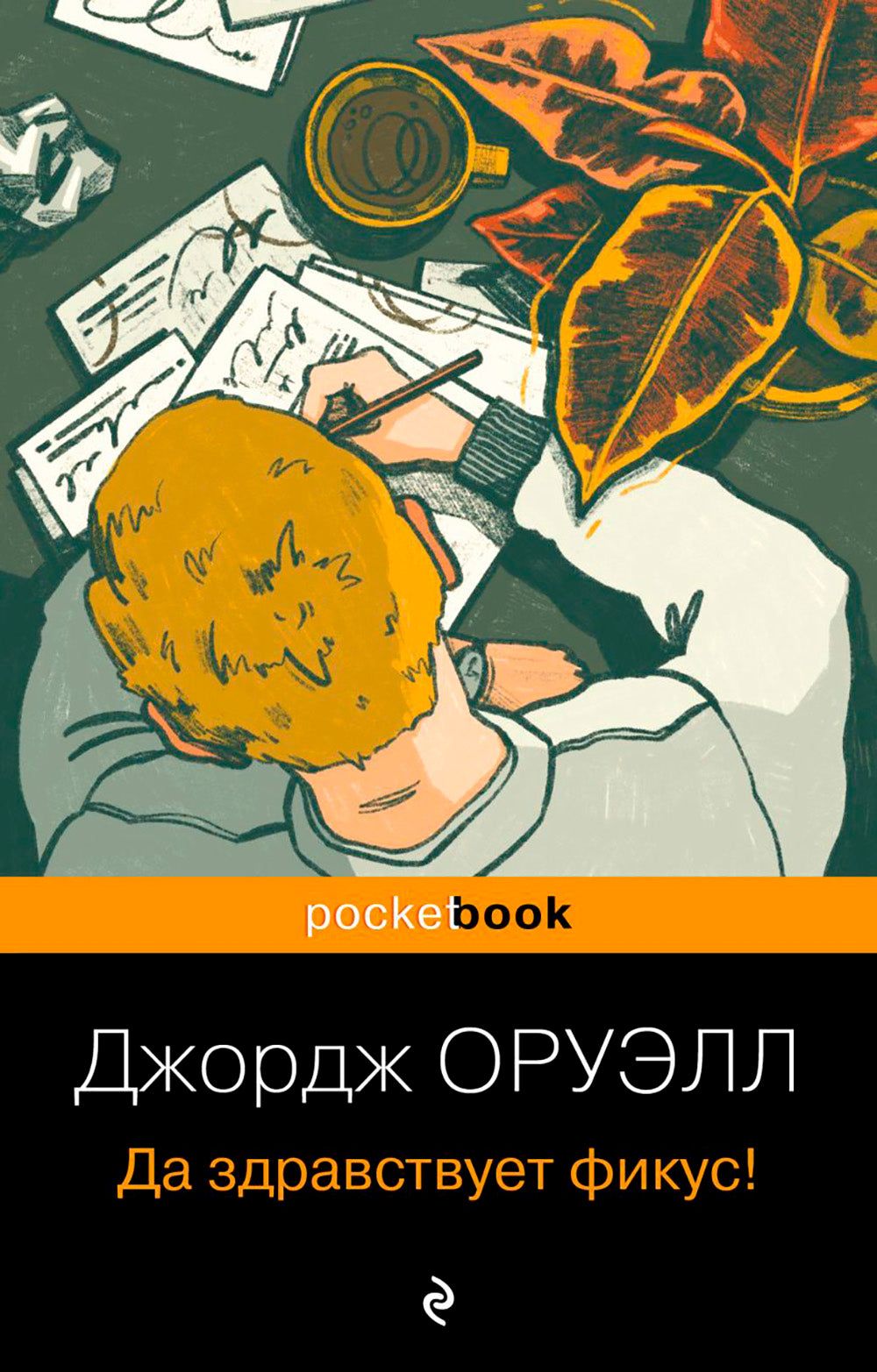 Да здравствует фикус!