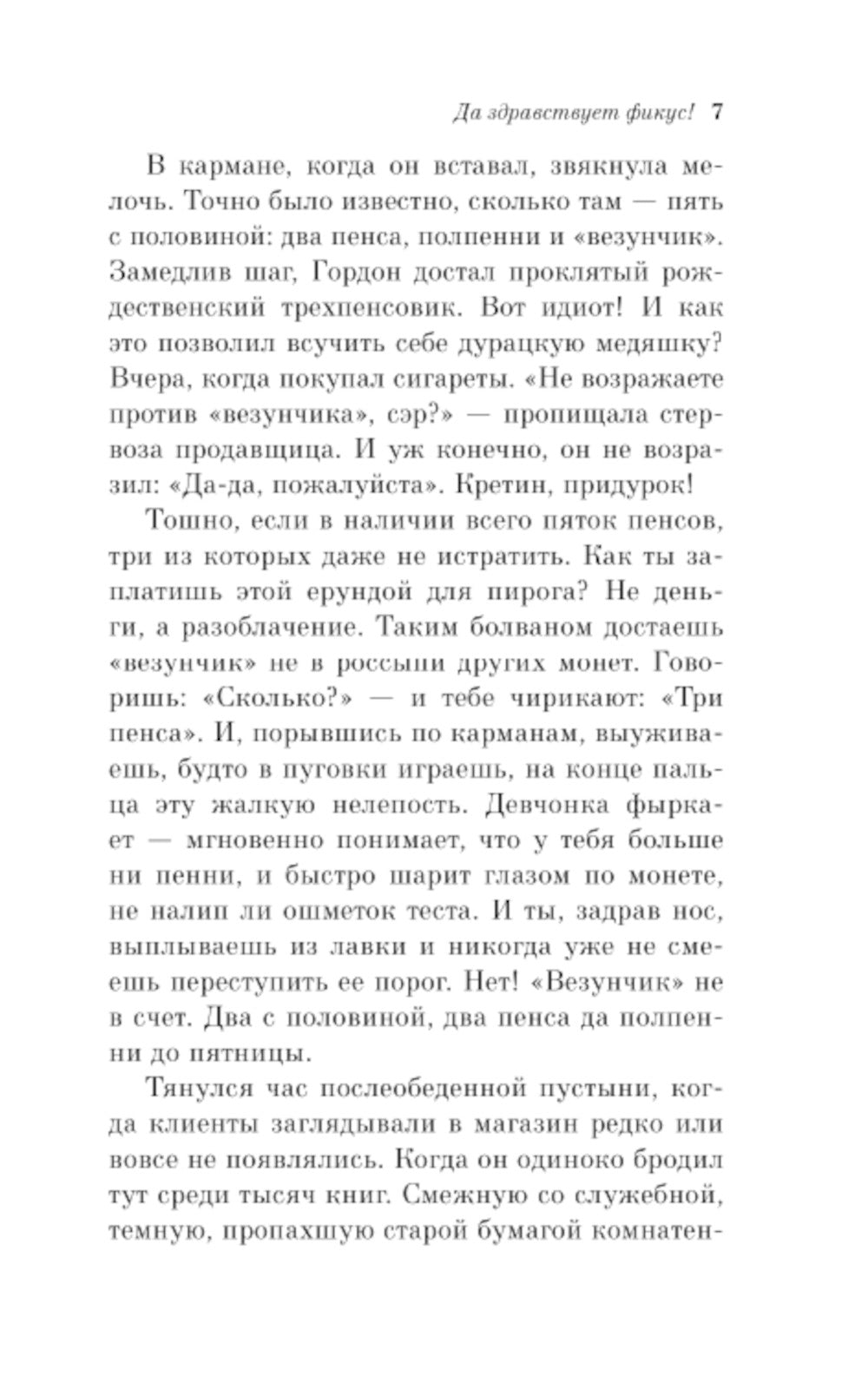 Да здравствует фикус!