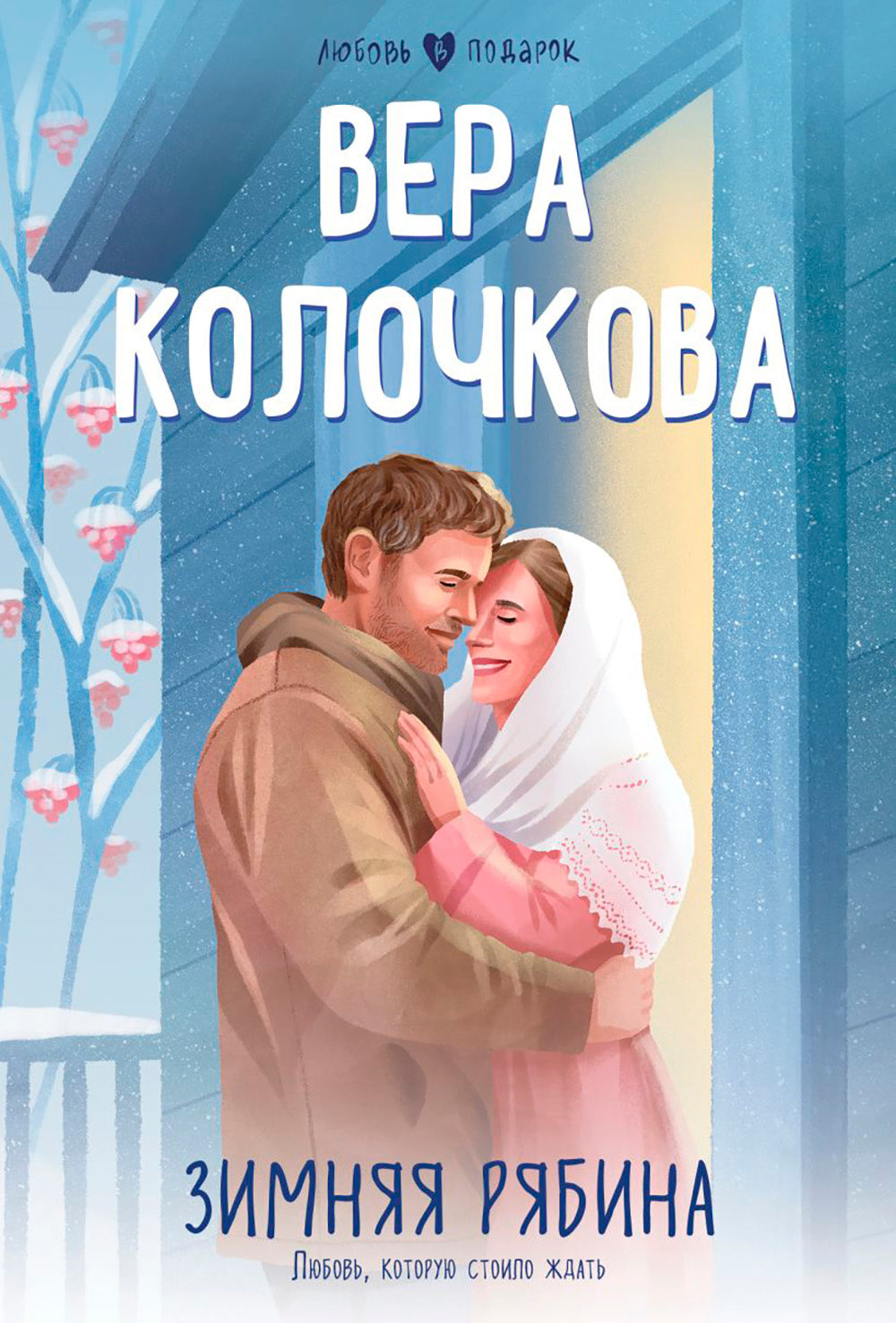 Зимняя рябина