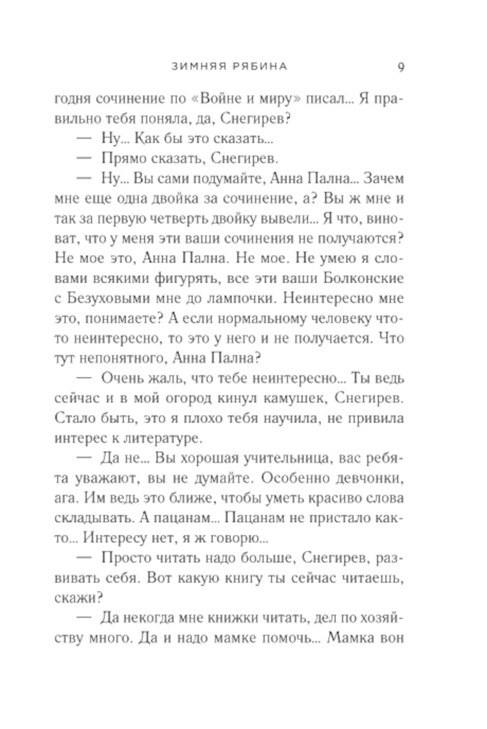 Зимняя рябина