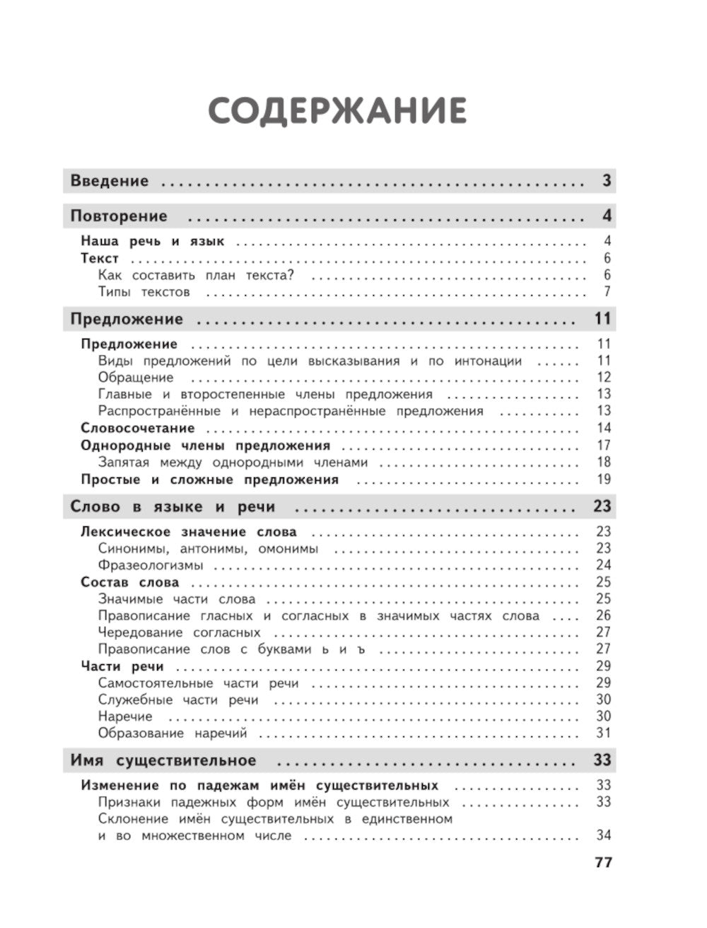 Полный годовой курс русского языка в таблицах и схемах. 4 кл