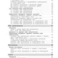 Полный годовой курс русского языка в таблицах и схемах. 4 кл