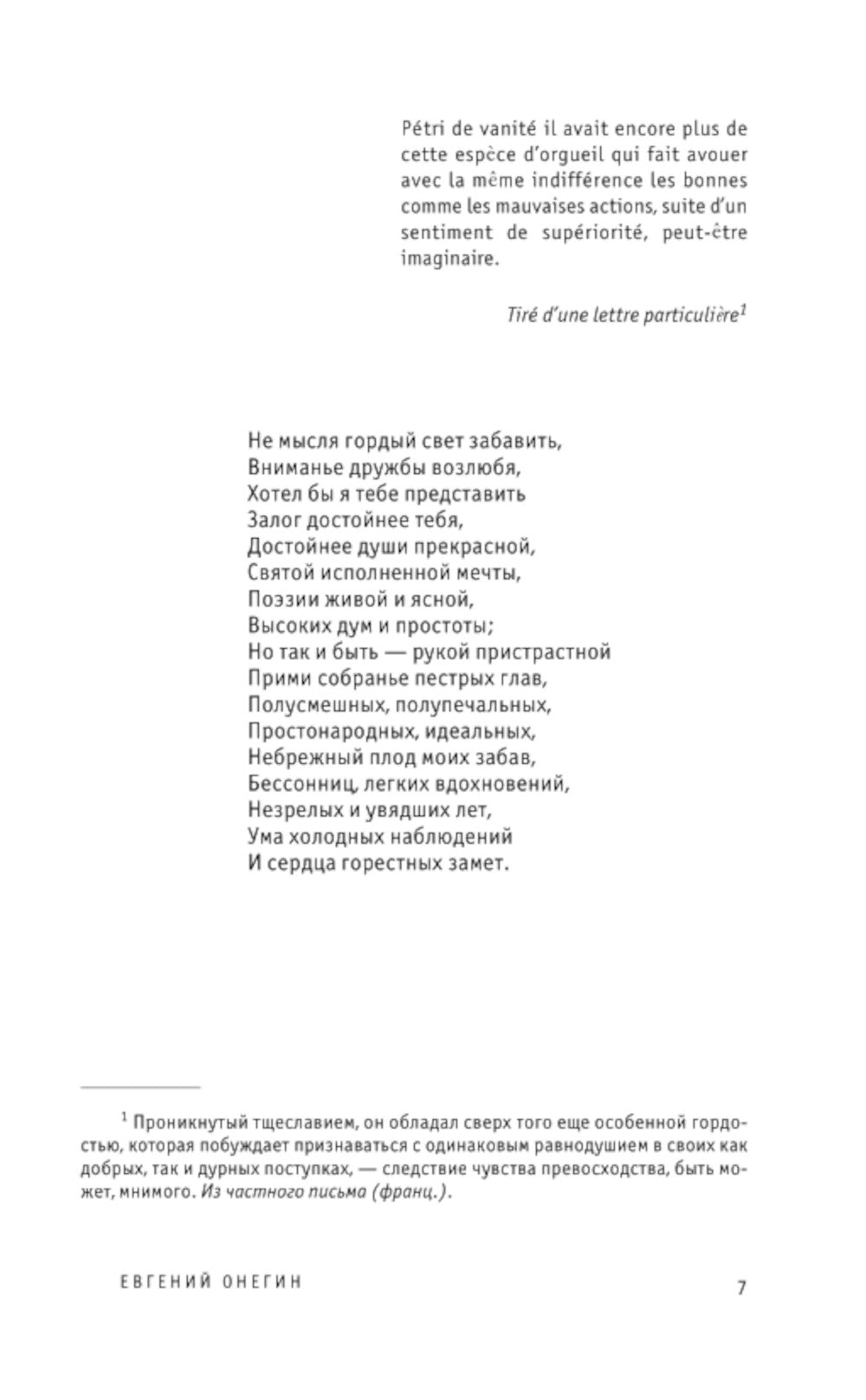 Евгений Онегин. Поэмы