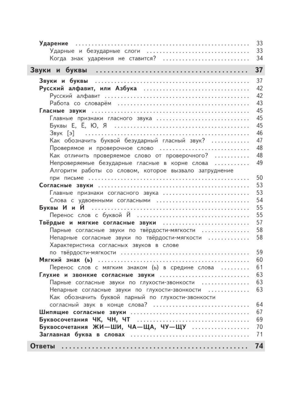 Полный годовой курс русского языка в таблицах и схемах. 1 кл