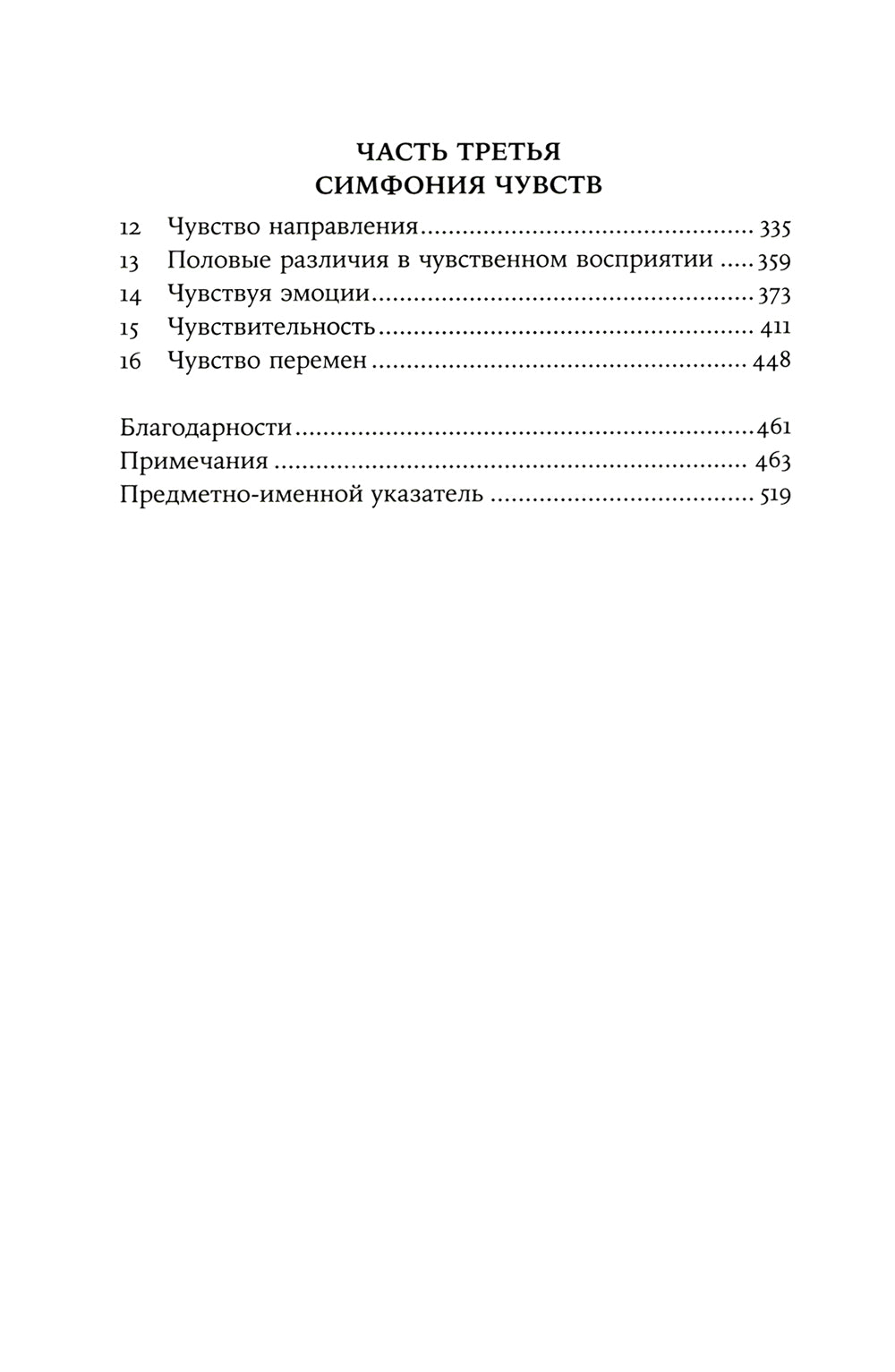 Суперчувства: 32 способа познавать реальность