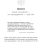 Суперчувства: 32 способа познавать реальность