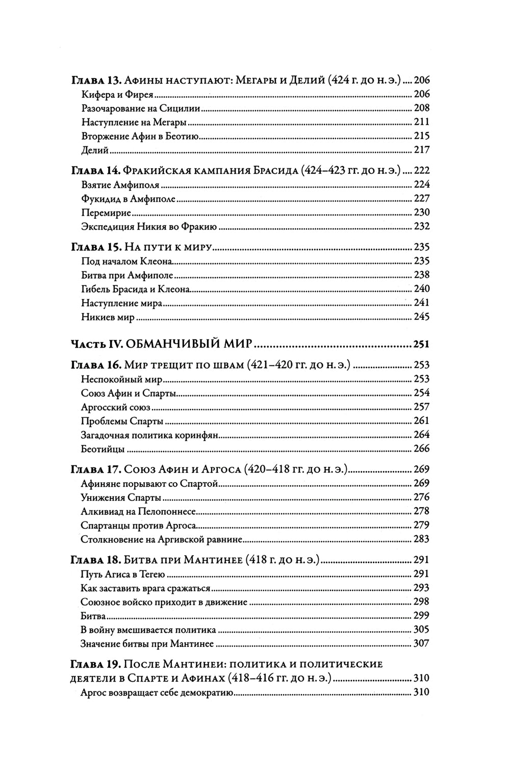 Пелопоннесская война